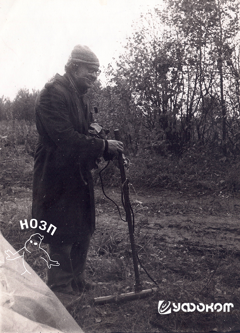 Э. А. Ермилов с армейским миноискателем МП-2 на предполагаемом месте посадки НЛО (Ярославль, 1985).